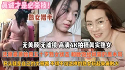 对待熟女真诚才是必杀技！狠起来丈母娘都不放过『狠货高科技看简阶』