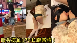170长腿炮架就该从后面站着后入操 【陌陌探探过时了！用下面简阶的】