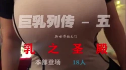 乳之圣殿 各种巨乳第一视角(陌陌探探过时了！看下面的简阶用它)