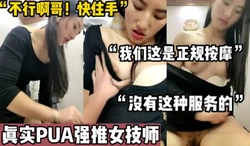 “哥 我们这是正规按摩 不行的”【这个女的绝对可以约，看下面的简阶】