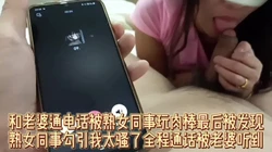 熟女同事勾引我太骚了全程通话被老婆听到