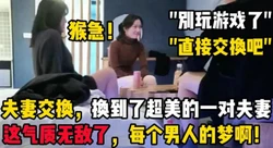 老婆太美了！对面大哥想直接操老婆！【新款科技约炮神器到货看简阶】