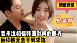 顶级颜值反差婊女老师，视觉享受！（完整版68分钟已上传简届免费看）