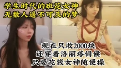 学生时代高颜值女神的堕落！真实对话露脸约操极品美女【约她看视频水印】