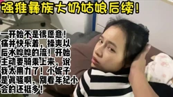 清纯大奶彝族小妹！主动起来超反差！ 【完整版36分钟已上传下面简阶】