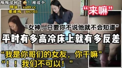“我是你哥们的女友，我们不可以”【新款科技约炮神器到货看简阶】