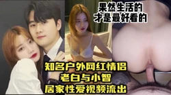 本月必看！知名户外情侣网红性爱视频流出！【约炮看视频水印】