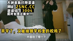 返校了！又能操到大学里面的极品校鸡了！颜值和身材太极品了！女主看禁止内容