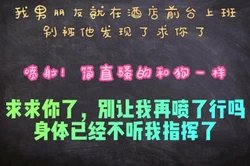 我男朋友就在酒店前台上班，不要让他发现了
