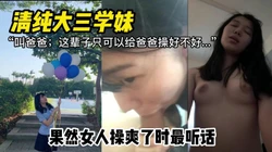 超乖的好不好，尤其是被操爽的时候，特别听话【小姐信息大全看简阶】