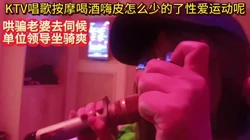 绿帽再KTV哄骗老婆给单位领导干爽了