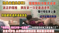 未流出系列！学妹第一次见面被按在床上软磨硬泡插入（狠货高科技看简阶）