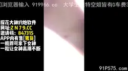 拿捏00后可爱少女！高潮脸超诱人！【新款科技约炮神器到货看简阶】