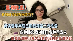 重磅吃瓜！湖南05年大一新生被富二代各种肛交不当（禁止内容）