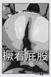 三明中年夫妻：网友对着老婆的大屁股撸