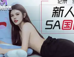 SA国际传媒SATM005新人喜鹊应聘女优