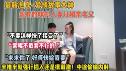 “不行不戴套别射里面”韵味阿姨被半推半就强行插入狠刺激（约她看简阶）