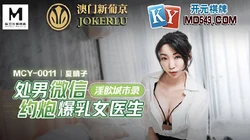 MCY-0011.夏晴子.淫���城市录.处男微信约炮爆乳女医生.麻豆传媒映画