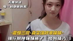 惨叫插入，忍不住强行进入表妹房间（禁止内容
