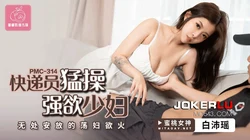 PMC-314 白沛瑶 快递员猛操强欲少妇 无处安放的荡妇欲火 蜜桃影像传媒