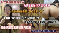 情趣用品店免费送券送套，想着操充气娃娃没成想把老板娘给内射了