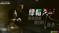 XK8058.冯雪.绿帽杀手.致命诱惑.荡妇的反杀.星空无限传媒