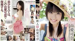 MXGS-345新人 由愛可奈