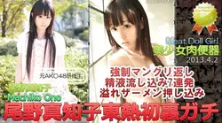 n0837 尾野真知子東熱初裏ガチ
