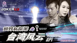 SAT0034.世界杯探案之台湾风云EP1.SA国际传媒