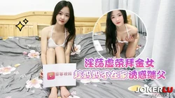 淫荡虚荣拜金女趁妈妈不在家 诱惑继父