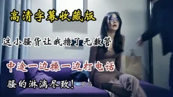 【高清字幕版】七天探花一战成名作！骚到淋漓尽致的外围女酒店上门