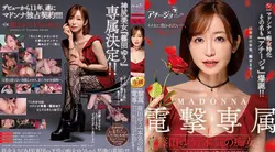 ACHJ-007 マドンナ×痴女特化 その名も爆誕！！ MADONNA電撃専属 篠田ゆう やっば～い寸止と中出しで男のカラダと脳内をトロけさす無制限射精オーガズム