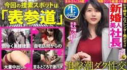 MIUM-899 【自宅浸水スプラッシュ！】美意識バリ高な女社長と爆潮デトックス！！溜まりまくった肉欲が爆発！リビング、キッチン、寝室…至る所で潮を撒き散らす激エロま●こ！！【奥様の自宅で特濃中出し2連発！！！の巻】