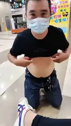 商场调奴 羞辱 当着保安面前下跪