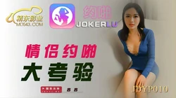 JDYP010.吉吉.情侣约啪大考验.精东影业