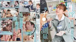 START-268 | 小倉由菜 | 作为少子化对策的一部分,针对单身人士的性器官信息统计调查将强制实施