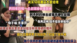 真实勾搭酒店经理！一点点抹掉心理防线软磨硬泡推到（简阶有惊喜）