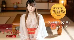 032423-001 洗練された大人のいやし亭 〜まだダメですよ、お部屋に戻ってからしましょう〜
