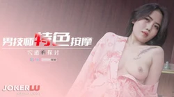 69FILMS 1010 男技师特色按摩 69传媒