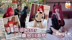 大象传媒 大象bang car_街頭搭訕COSER-韓棠