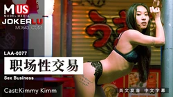 MDUS系列.LAA-0077.职场性交易.麻豆传媒映画