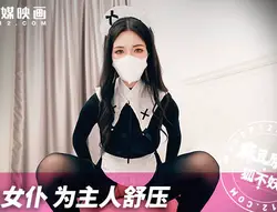 极品黑丝女仆为主人舒压-狐不妖