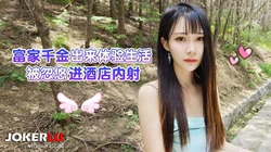 草莓原创 富家千金出来体验生活被忽悠进酒店内射 糖糖