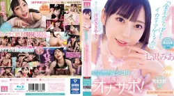 MIDV-386 “我会给你做鱿鱼，直到你空了”肮脏的低语会让你的大脑融化！锁定你的视线和恶魔jikori恶魔的onasapo！ Mia Nanasawa 七泽美亚