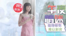 LB011.午夜迷情与画中人的缠绵悱恻.乐播传媒