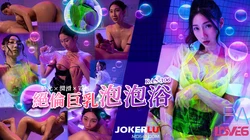 RAS-0306 黎儿 绝伦巨乳SOAP 萤光x润滑x霓虹灯 皇家华人