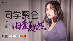 XK8102.肖云..干柴遇上烈火，旧爱复燃.星空无限传媒