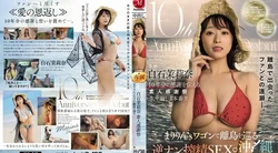 JUQ-745 | 白石茉莉奈 | 出道10周年白石茉莉奈素人感恩节逆南挤奶SEX冲绳乘坐Maririn的马车环游偏远岛屿1晚2天