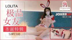 sawy340 锅锅酱 极品女友送上的圣诞好礼穿上可爱兔兔装被狂操