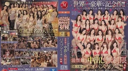 JUQ-511 全球最奢华的纪念之作！ ！麦当娜 20 周年 感动和高潮结局 热气腾腾的中出无限 有史以来第一次 ALL 独家巴士之旅！ ！第二部～大赛‘盛宴’还没结束！ ！无限体内射精的巨大狂欢！ ！ ～ 风间由美
